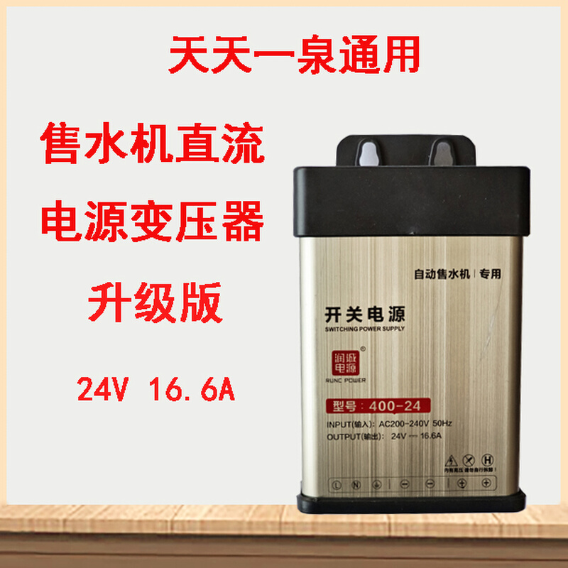 天天一泉售水机变压器24V16.6A电源250W800加仑铝合金电源变压器-封面
