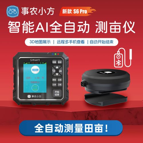 测亩仪高精度全自动车载手持gps北斗土地面积测量收割机事农小方