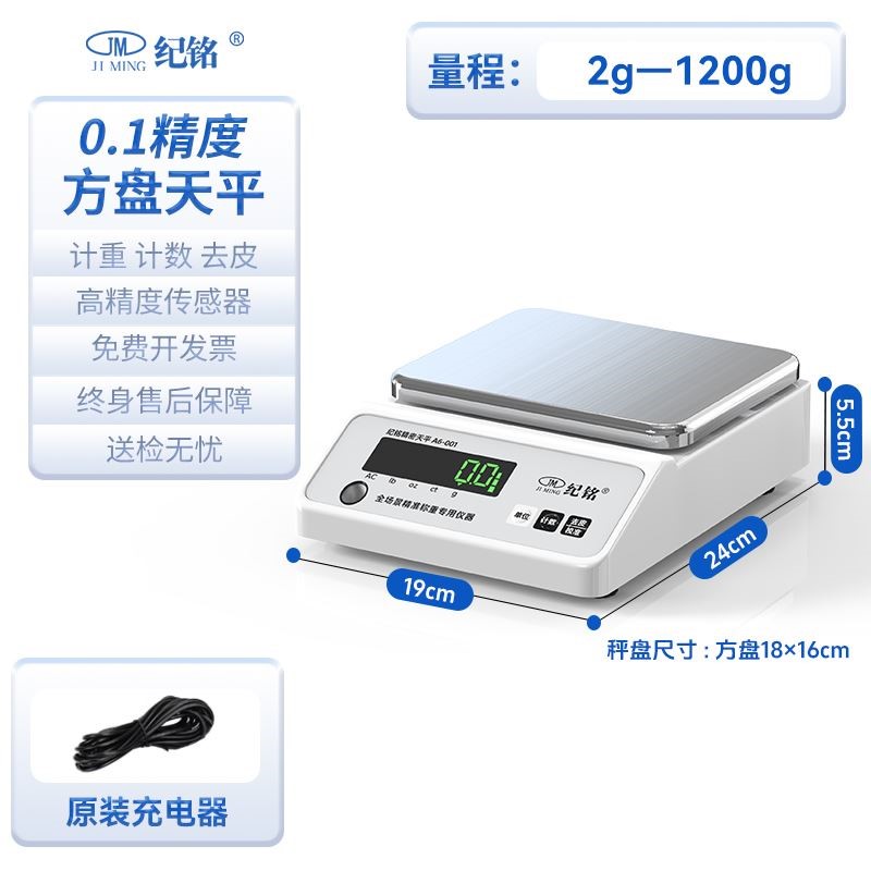 纪铭电子秤0.01精准电子天平秤称克高精度0.001g黄金实验室中药秤