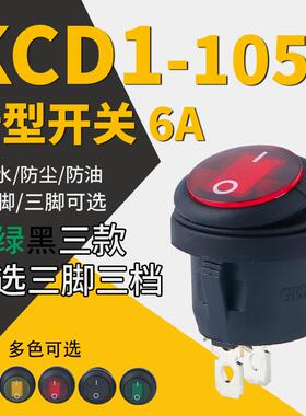 船型/圆形小开关带灯红