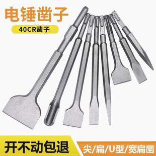 方柄圆柄尖扁凿子六角U型镐钎水泥墙壁开槽铲 电锤冲击钻头电镐头