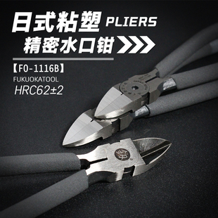 釼牌福冈工具6寸水口钳5寸高达模型钳偏口钳子斜口钳夹剪锋利钳子