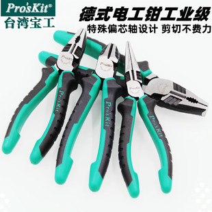 宝工斜口钳斜嘴钳子6寸电工剪钳偏口钳尖嘴钳老虎钳电工钳钢丝钳