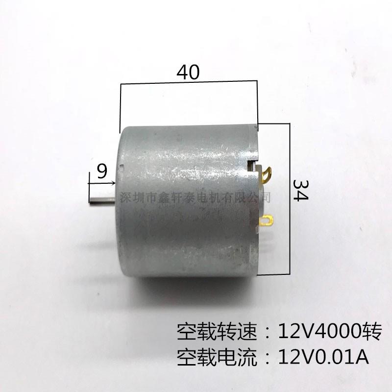 微型直流12V24V小型马达R