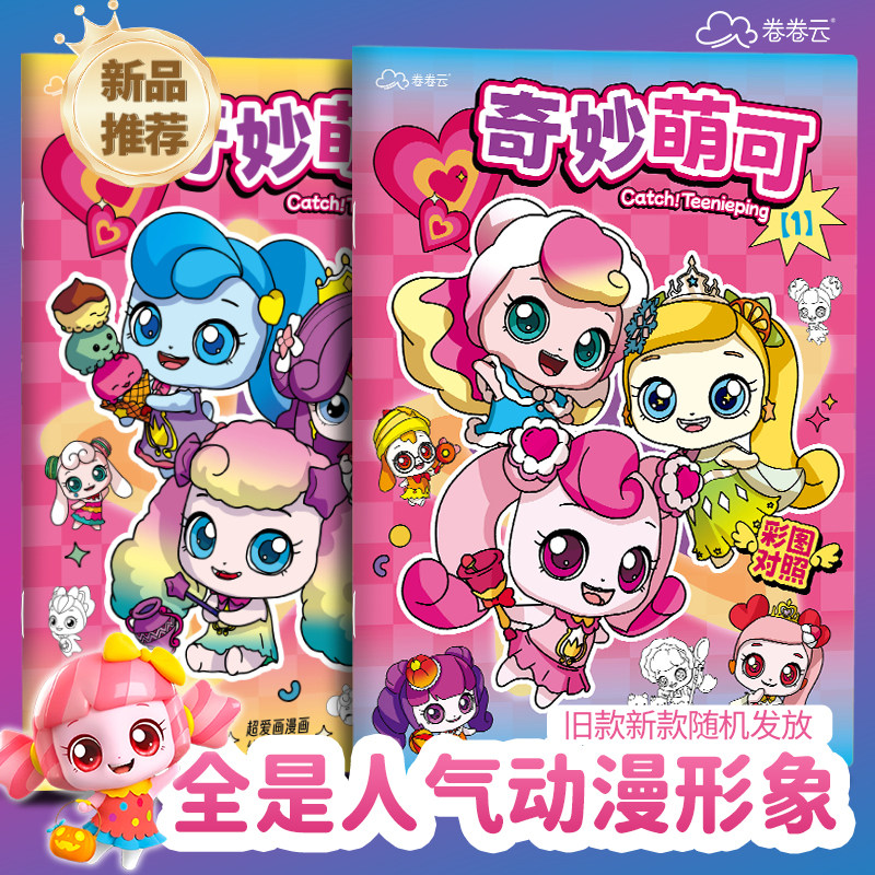 奇妙萌可绘画本女孩描摹本基础入门素描线稿小学生一年级专用图画