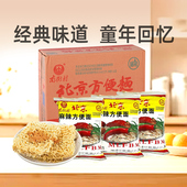 南街村老北京方便面65g整箱袋装 泡面速食河南特产麻辣干吃干脆面