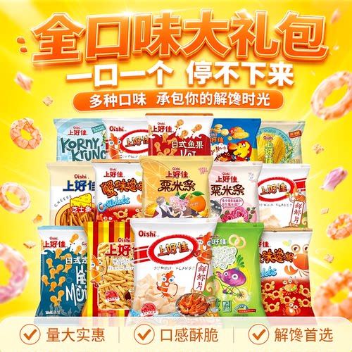 上好佳鲜虾片薯片洋葱圈200包零食大礼包整箱膨化解馋休闲批发