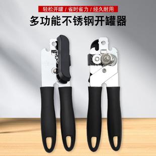 跨境厨房不锈钢开罐器罐头刀起罐开瓶多功能罐头起子拧瓶盖开盖器