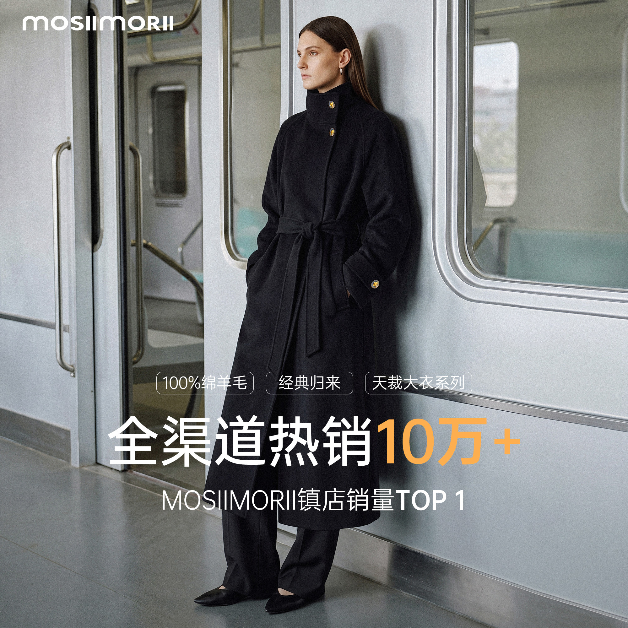 MOSIIMORII【COLD敌】秋冬100%绵羊毛大衣女2026新款收腰立领外套