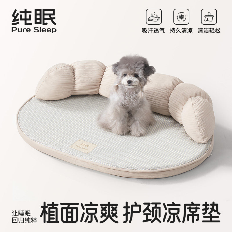 【纯眠_凉席床垫】夏季凉感狗窝小型犬垫子宠物睡垫猫窝四季通用