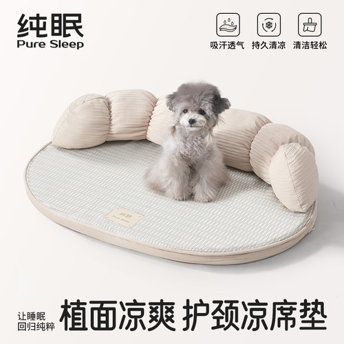 【纯眠_凉席床垫】夏季凉感狗窝小型犬垫子宠物睡垫猫窝四季通用