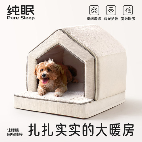 【纯眠_封闭雪屋】狗窝冬季保暖全封闭可拆洗小型犬猫咪四季通用