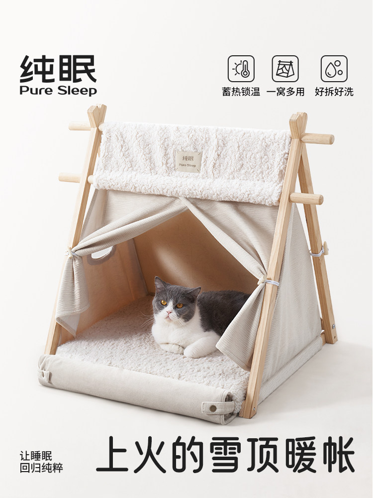 【纯眠_宠物帐篷】猫窝冬季保暖垫子半封闭式小型犬狗窝全可拆洗