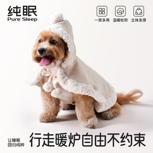 纯眠宠物猫狗秋冬外出斗篷睡觉衣