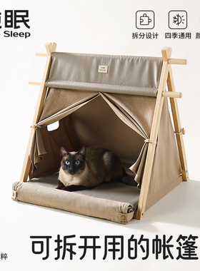 【纯眠_宠物帐篷】猫窝夏天半封闭式小型犬狗窝四季通用猫咪房子