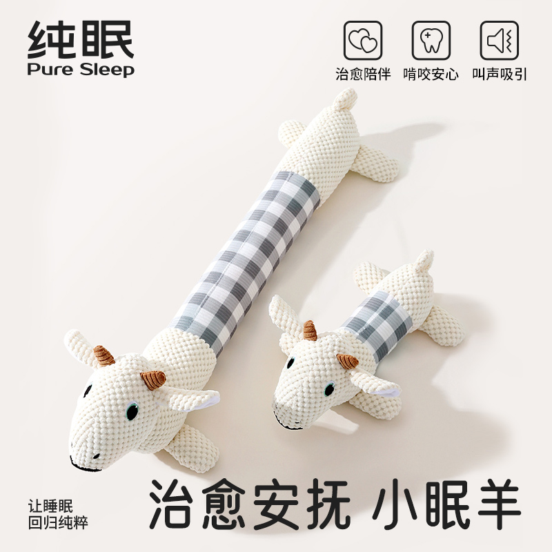 【纯眠_小羊玩具】猫咪安抚用品逗猫狗狗小型犬耐咬磨牙解闷神器