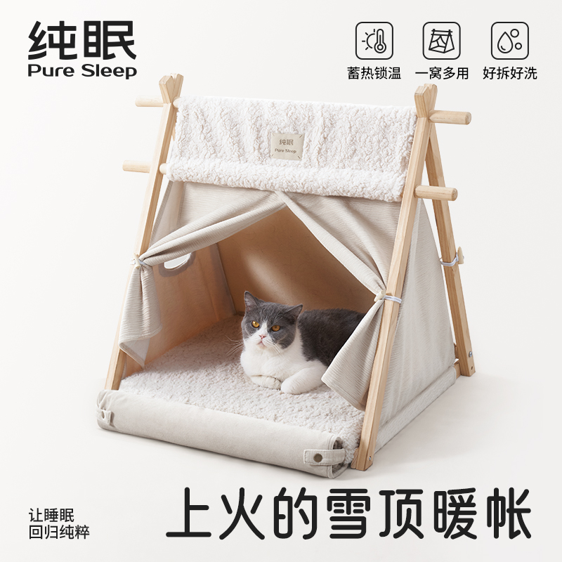 【纯眠_宠物帐篷】猫窝冬季保暖垫子半封闭式小型犬狗窝全可拆洗