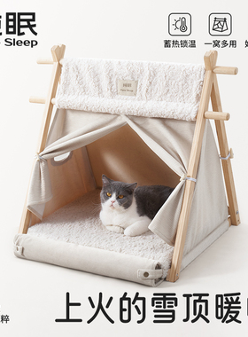 【纯眠_宠物帐篷】猫窝冬季保暖垫子半封闭式小型犬狗窝全可拆洗