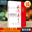 包邮 历史系列天纵圣贤 百家讲坛新主讲人哲学知识读物 思想 鲍鹏山著 彀中英雄 正版 地生灵三种散文随笔畅销书籍 风流去