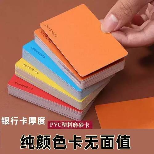 筹码卡片棋牌室专用麻将馆纯色空白无面值塑料扑克磨砂加厚款代币