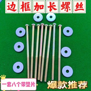麻将机通用型防锈螺丝自动麻将机维修边框加长固定螺丝通用小配件