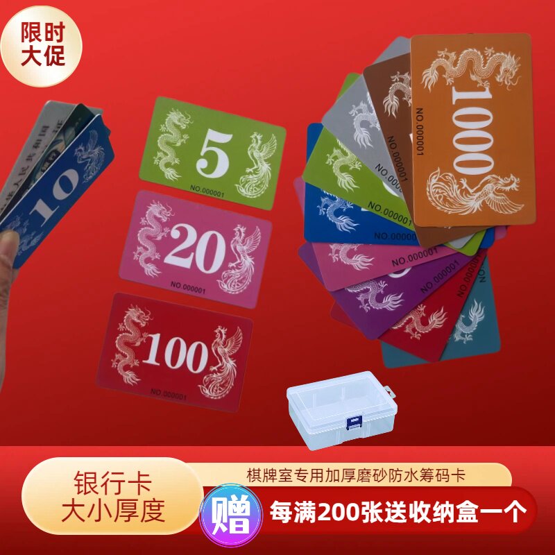 龙凤图案筹码桌游专用加厚磨砂防水塑料码卡定制棋牌室专用筹码卡