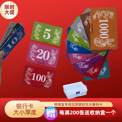 龙凤图案筹码桌游专用加厚磨砂防水塑料码卡定制棋牌室专用筹码卡