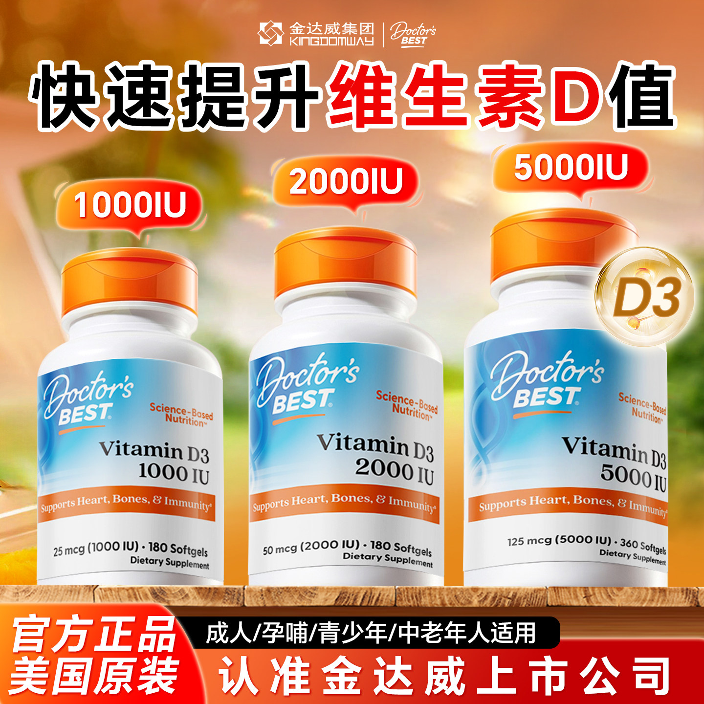 Doctor'sBest金达威维生素D3图片