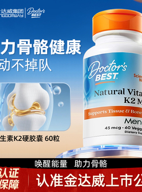 金达威多特倍斯美国进口维生素K2成人VK2柠檬酸钙k2mk7凝血镁k2片