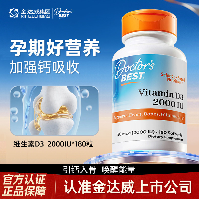 正品DoctorsBest维生素5000iu