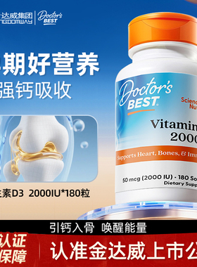 美国金达威doctor best维生素d3成人活性K2备孕d2000iu进口5000iu