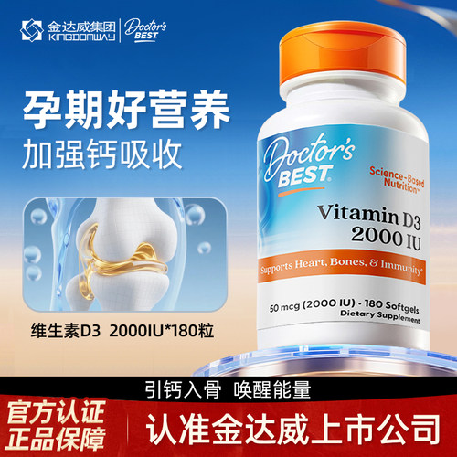 正品DoctorsBest维生素5000iu