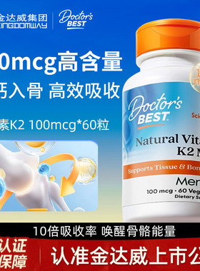 金达威多特倍斯美国进口天然维生素K2-7MenaQ7 100mcg*60粒促吸收