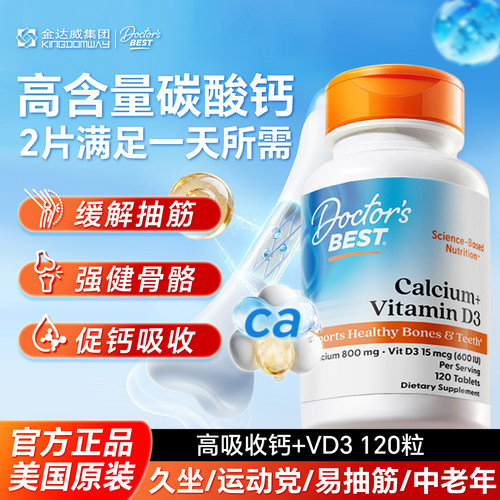多特倍斯金达威维生素VD3