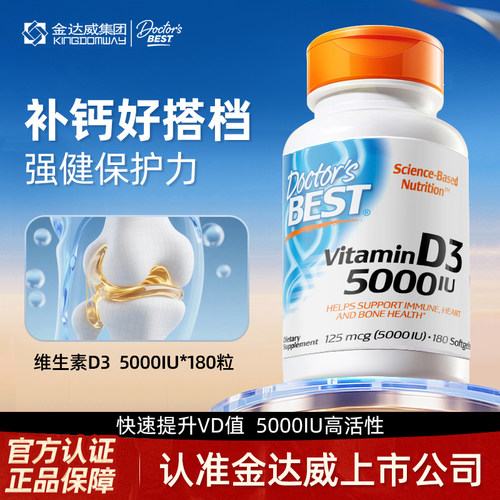 金达威Doctor's Best多特倍斯美国进口活性维生素VD3中老年 3瓶装