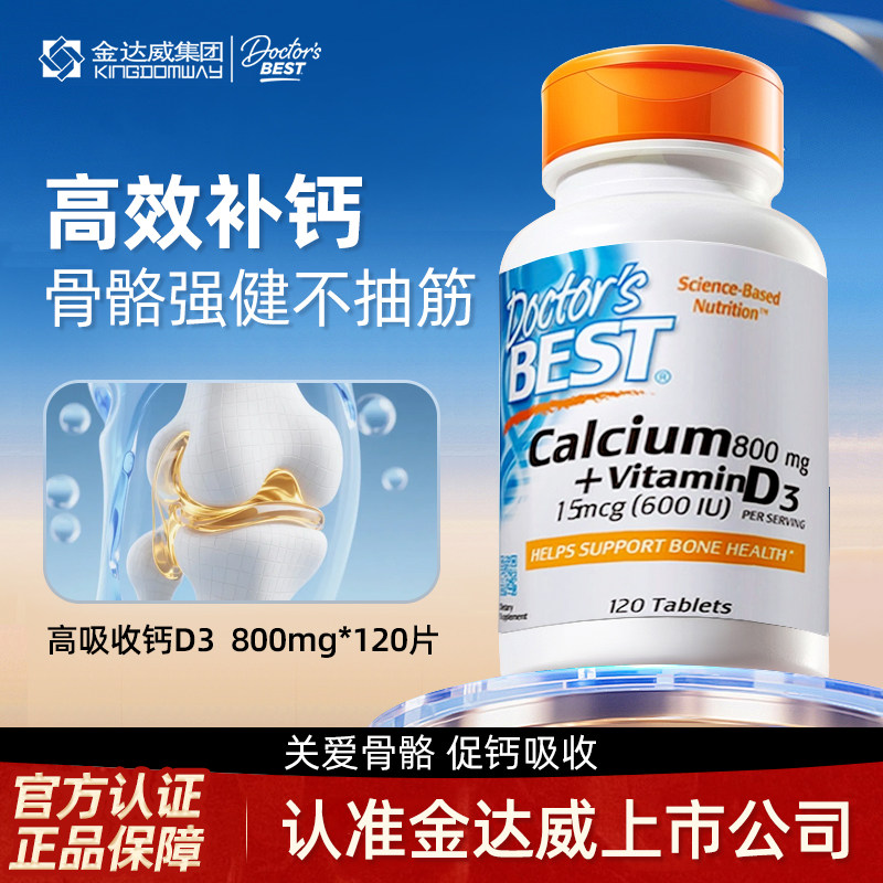 金达威高吸收钙镁锌碳酸钙片VD3家庭补钙强健骨骼维生素多特倍斯,保健食品/膳食营养补充食品,维生素D,淘宝优惠券,粉丝福利购,淘宝优惠卷