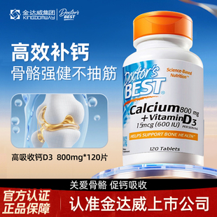 金达威高吸收钙镁锌碳酸钙片VD3家庭补钙强健骨骼维生素多特倍斯