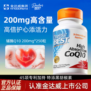 Doctor's Best多特倍斯金达威辅酶q10胶囊含黑胡椒素加班熬夜护心