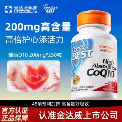Doctor's Best多特倍斯金达威辅酶q10胶囊含黑胡椒素加班熬夜护心