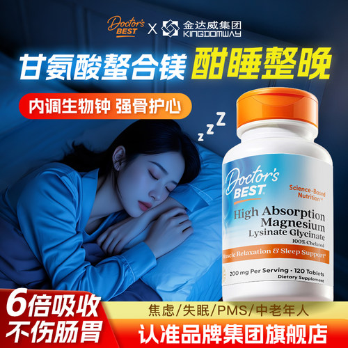 金达威甘氨酸镁片美国进口