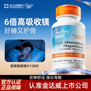 金达威Doctor sBest多特倍斯甘氨酸镁美国进口睡眠赖氨酸镁高吸收