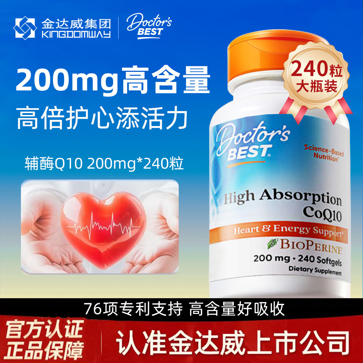 金达威辅酶Q10熬夜加班护心200mg图片