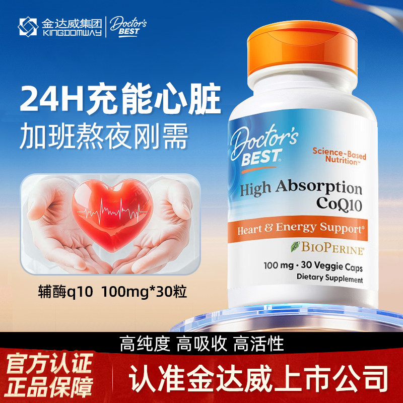 Doctor'sBest多特倍斯辅酶q10图片