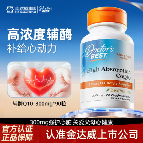 Doctor's Best 金达威 高吸收辅酶Q10含黑胡椒素素食软胶囊300mg