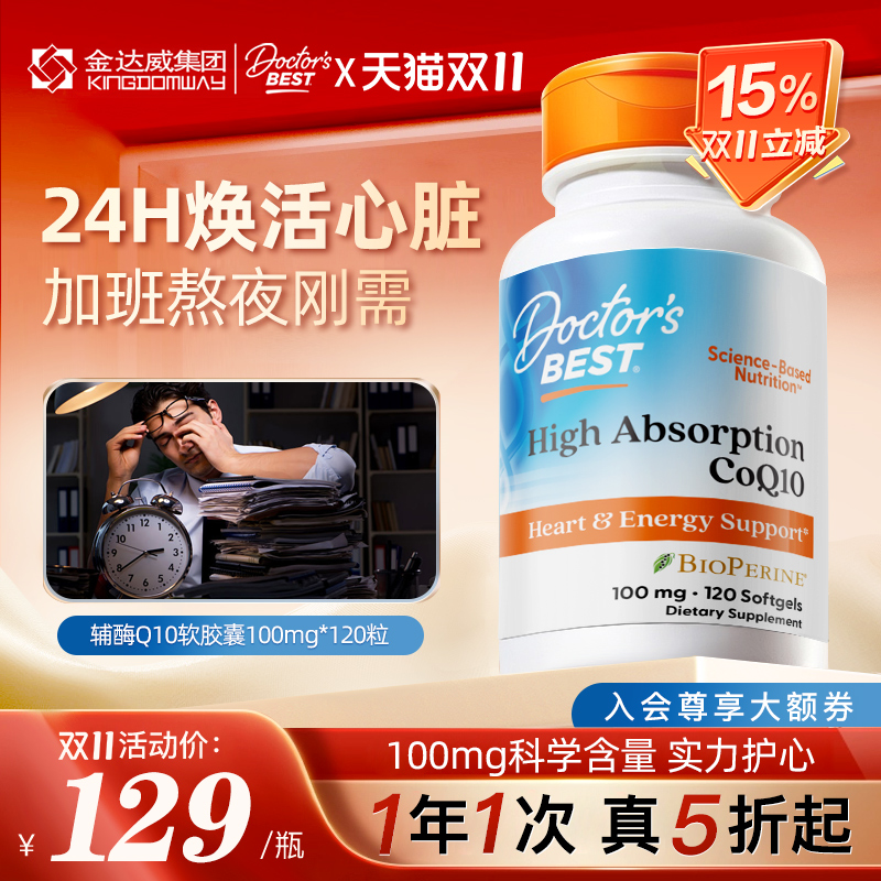 doctorsbest多特倍斯辅酶q10