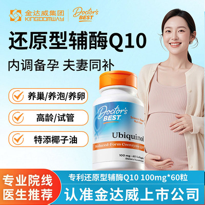 金达威多特倍斯还原型辅酶q10