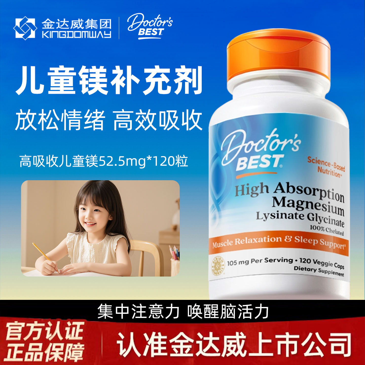 Doctor'sBest多特倍斯儿童甘氨酸镁片补充剂胶囊青少年专注赖氨酸