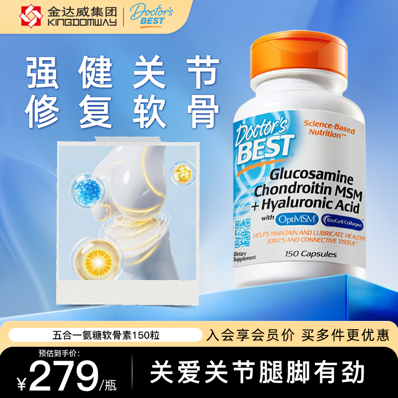 Doctor'sBest软骨素五合一氨糖