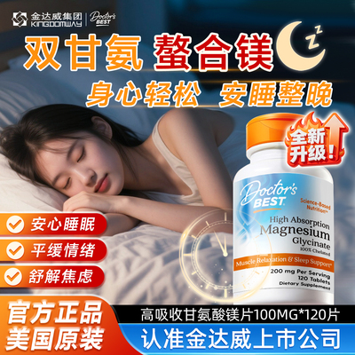 Doctor'sBest甘氨酸镁
