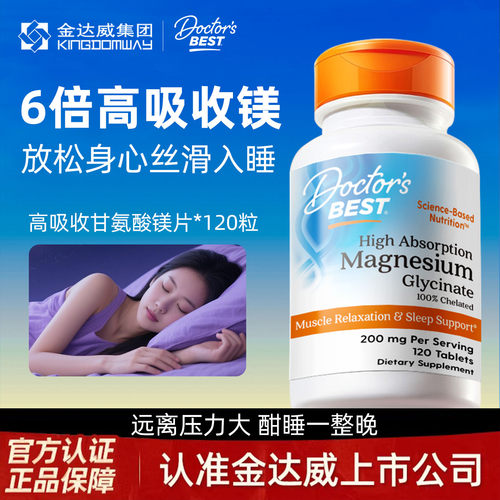 金达威甘氨酸镁片美国进口